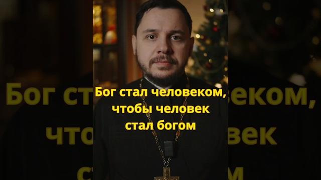 С рождеством христовым! #православие #священник #проповедь #христианство #евангелие #рождество С рождеством христовым! #православие #священник #проповедь #христианство #евангелие #рождество