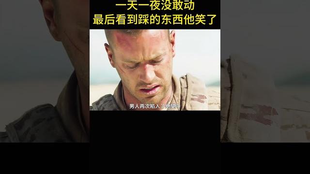 大兵在沙漠中踩到地雷,三天兩夜沒敢動,最後看到踩的東西他笑了! 大兵在沙漠中踩到地雷,三天兩夜沒敢動,最後看到踩的東西他笑了!