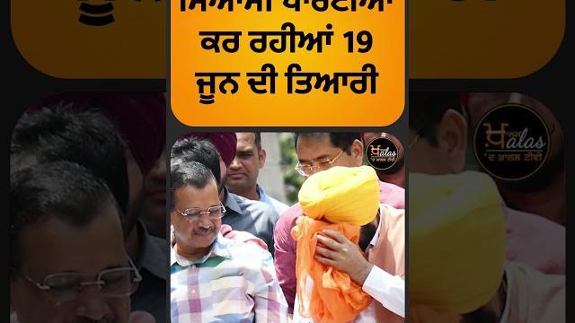 Ludhiana west bypoll on 19 june l elections 2025 #ludhianawest #aappunjab #punjabpolitics Ludhiana west bypoll on 19 june l elections 2025 #ludhianawest #aappunjab #punjabpolitics
