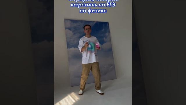 Простые формулы егэ по физике #егэ2023 #физика #егэпофизике #сто #механика #динамика #законома Простые формулы егэ по физике #егэ2023 #физика #егэпофизике #сто #механика #динамика #законома