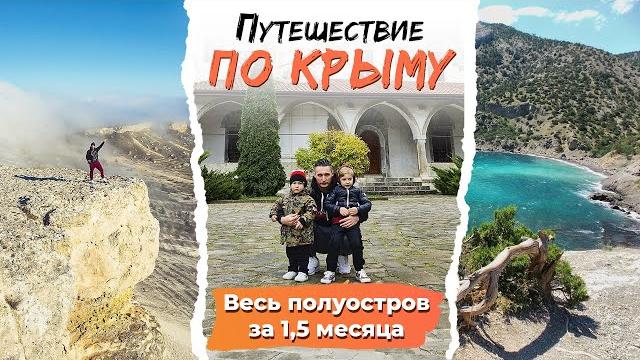 Путешествие по крыму на машине. красивые места, которые стоит обязательно посетить. полный выпуск Путешествие по крыму на машине. красивые места, которые стоит обязательно посетить. полный выпуск