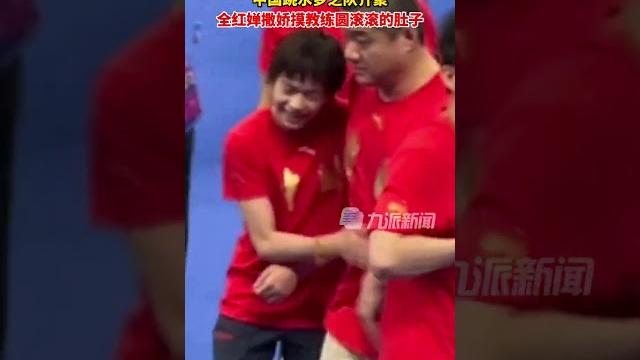 10月2日,浙江杭州,中國跳水夢之隊齊聚合影,全紅嬋撒嬌摸教練圓滾滾的肚子。 10月2日,浙江杭州,中國跳水夢之隊齊聚合影,全紅嬋撒嬌摸教練圓滾滾的肚子。