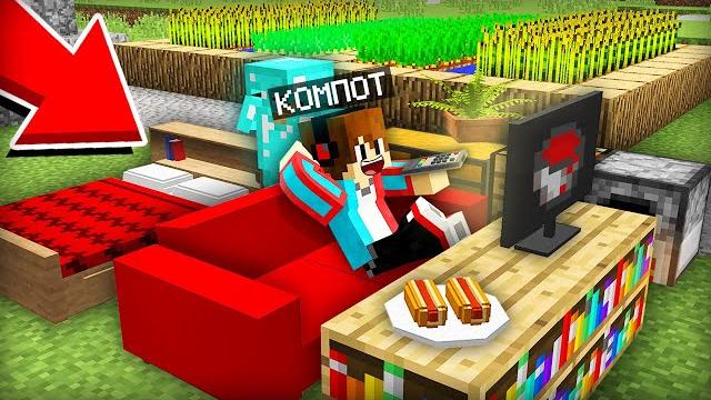 Теперь я живу на улице в майнкрафт | компот minecraft Теперь я живу на улице в майнкрафт | компот minecraft