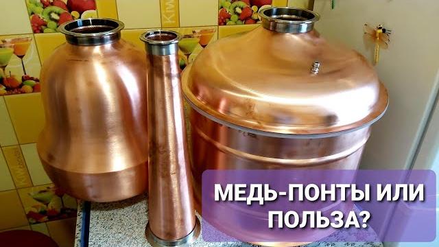 Медь-понты или.../медный вискарный шлем/увеличитель куба/медная крышка/медный конус от сан саныча Медь-понты или.../медный вискарный шлем/увеличитель куба/медная крышка/медный конус от сан саныча