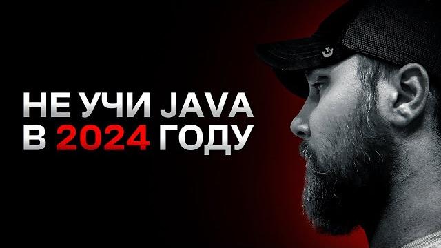 Почему новичкам не стоит изучать java? Почему новичкам не стоит изучать java?