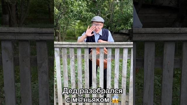 Дед ко всем подход найдёт! #юмор #прикол #приколы Дед ко всем подход найдёт! #юмор #прикол #приколы