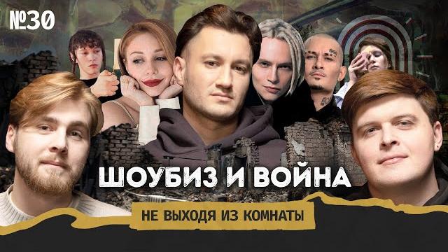 Бардаш: грехи украинских звезд, культурная мобилизация и моргенштерн* в днр||не выходя из комнаты#30 Бардаш: грехи украинских звезд, культурная мобилизация и моргенштерн* в днр||не выходя из комнаты#30
