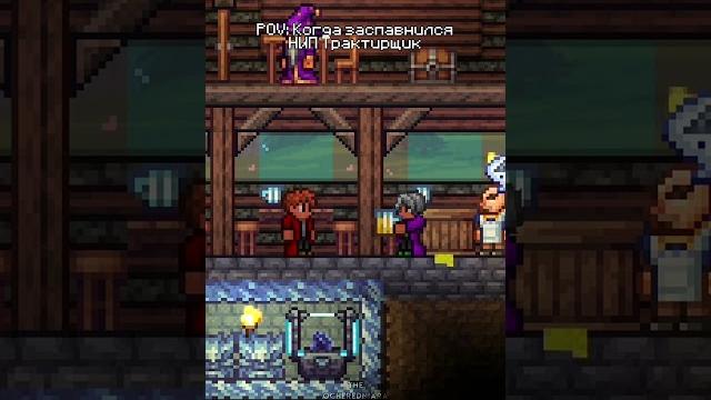 Трактирщик ️ | #edit #shorts #games #terraria Трактирщик ️ | #edit #shorts #games #terraria