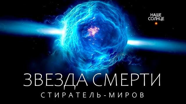 Почему нейтронные звёзды страшнее чёрных дыр. Почему нейтронные звёзды страшнее чёрных дыр.