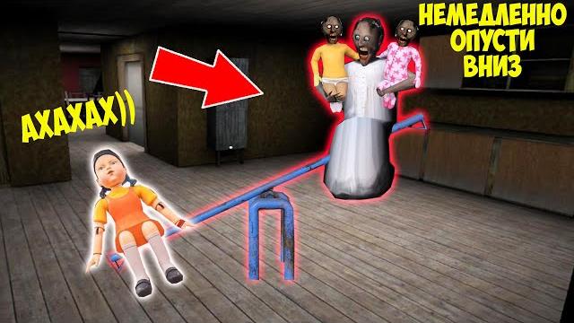 Стал куклой из игры в кальмара и затроллил бабку гренни в майнкрафт новая концовка granny 3 Стал куклой из игры в кальмара и затроллил бабку гренни в майнкрафт новая концовка granny 3