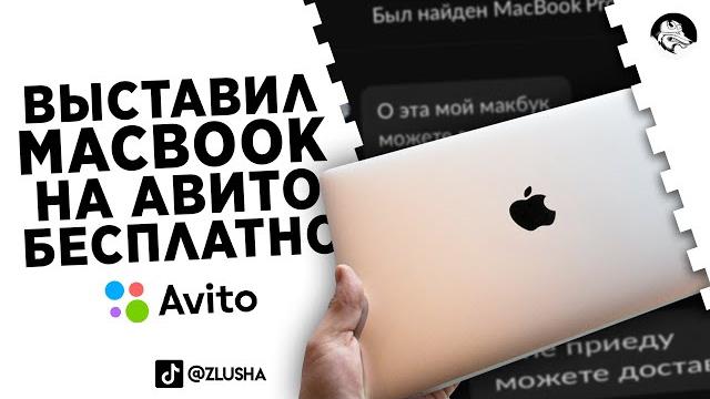 Нашел свой макбук на авито #shorts Нашел свой макбук на авито #shorts