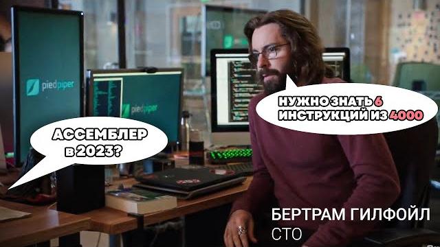 Ассемблер в 2023. первый и последний урок. Ассемблер в 2023. первый и последний урок.