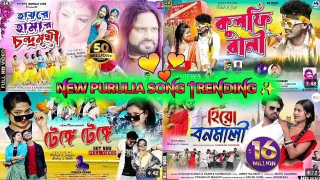 ️new purulia song 2025 // top hit song purulia \\ trending purulia song || nonstop purulia song ️ ️new purulia song 2025 // top hit song purulia \\ trending purulia song || nonstop purulia song ️