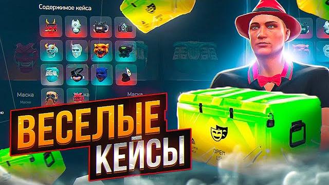 Открыл веселые кейсы на 50.000.000$ arizona gta 5 rp! кейсы с вещами на аризона гта 5 рп Открыл веселые кейсы на 50.000.000$ arizona gta 5 rp! кейсы с вещами на аризона гта 5 рп