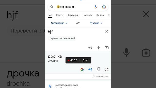 Дрочка?!?! Дрочка?!?!