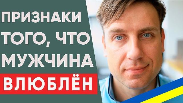 Если мужчина делает это значит точно влюблен в тебя | как понять что мужчина влюблен #школаотношений Если мужчина делает это значит точно влюблен в тебя | как понять что мужчина влюблен #школаотношений