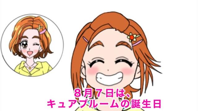 キュアブルーム誕生日記念4コマ 「オトナへの階段」 キュアブルーム誕生日記念4コマ 「オトナへの階段」