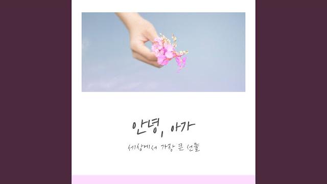 Hi, baby (instrumental) Hi, baby (instrumental)