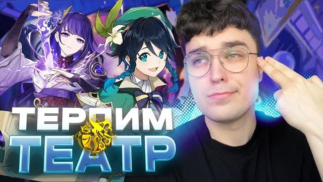 Акс пытается поиграть в театр воображариум / genshin impact Акс пытается поиграть в театр воображариум / genshin impact