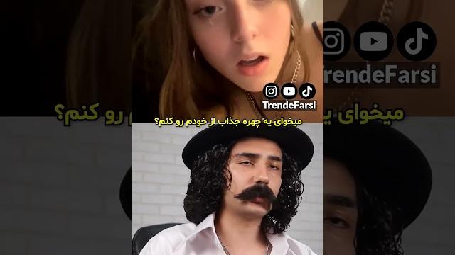 ویدیو های بیشتر @trendefarsi ویدیو های بیشتر @trendefarsi