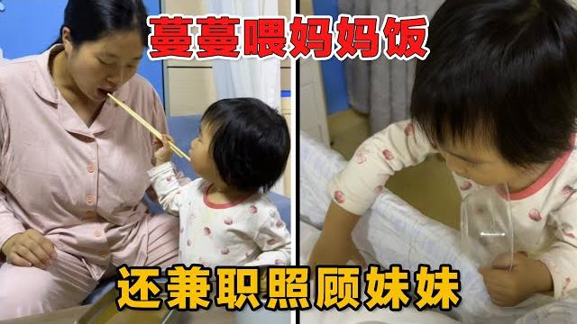 妈妈生妹妹后,蔓蔓学会照顾妈妈和妹妹了 妈妈生妹妹后,蔓蔓学会照顾妈妈和妹妹了