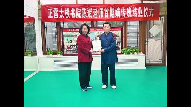 陈正雷太极拳北京总馆陈斌老师首期嫡传班结业#太极拳 陈正雷太极拳北京总馆陈斌老师首期嫡传班结业#太极拳