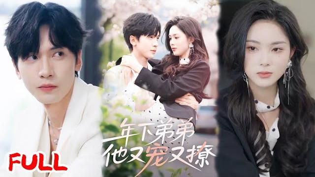 Multisub《年下弟弟他又宠又撩》养了五年的奶狗弟弟竟是首富太子爷?从姐弟变恋人,他强势追爱又甘为我屈膝!#胡家豪&周嘉怡 #爆款短剧 #drama #小爱推文 #恋爱 #甜宠 Multisub《年下弟弟他又宠又撩》养了五年的奶狗弟弟竟是首富太子爷?从姐弟变恋人,他强势追爱又甘为我屈膝!#胡家豪&周嘉怡 #爆款短剧 #drama #小爱推文 #恋爱 #甜宠