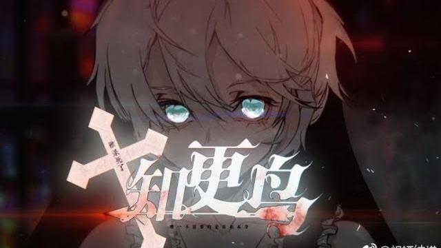 【祖婭納惜·fre】誰殺死了知更鳥 【祖婭納惜·fre】誰殺死了知更鳥