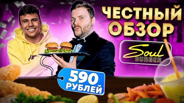 Честный обзор бургерной subo - soul burger / и это самые вкусные бургеры? / давай по-новой, субо... Честный обзор бургерной subo - soul burger / и это самые вкусные бургеры? / давай по-новой, субо...