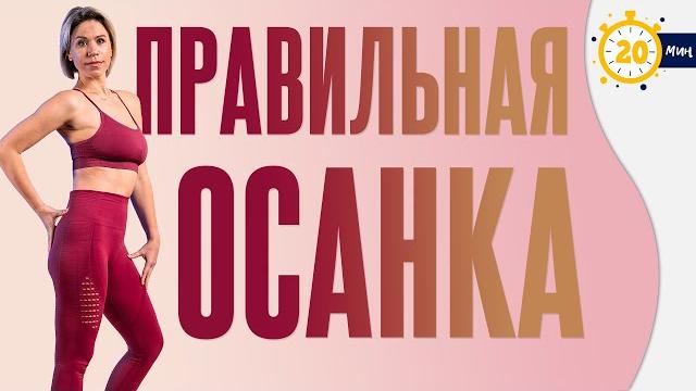 Ты больше не будешь сутулиться | правильная осанка |упражнения для спины и позвоночника от люба йога Ты больше не будешь сутулиться | правильная осанка |упражнения для спины и позвоночника от люба йога