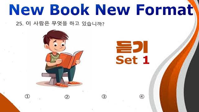 Set 1 | eps topik listening test 2025 | eps aspirant Set 1 | eps topik listening test 2025 | eps aspirant