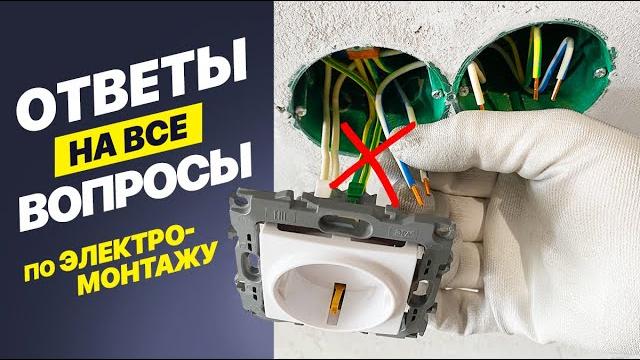 Все о замене проводки за 15 минут Все о замене проводки за 15 минут