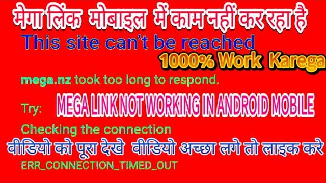 Mega .nz downloading problam | mega link page not open | download link error | all error 100% fix Mega .nz downloading problam | mega link page not open | download link error | all error 100% fix