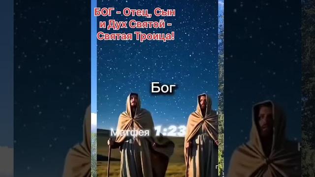Бог - отец, сын и дух святой - святая троица Бог - отец, сын и дух святой - святая троица