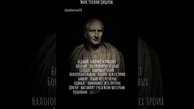 Цицерон писал "бедный" - работает и работает... вы знали об этом? сильные слова - dushevn01 Цицерон писал "бедный" - работает и работает... вы знали об этом? сильные слова - dushevn01