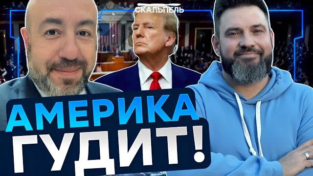 Рашкин: переговоры были липовыми? трамп пляшет под дудку путина! сенат сша опешил |герман интервью Рашкин: переговоры были липовыми? трамп пляшет под дудку путина! сенат сша опешил |герман интервью