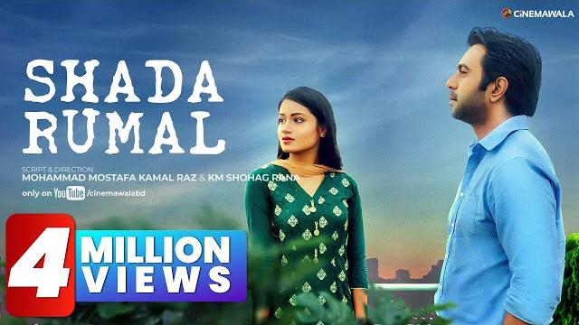 Shada rumal || bangla new natok | ziaul faruq apurba | tasnia farin | bangladeshi natok full hd Shada rumal || bangla new natok | ziaul faruq apurba | tasnia farin | bangladeshi natok full hd