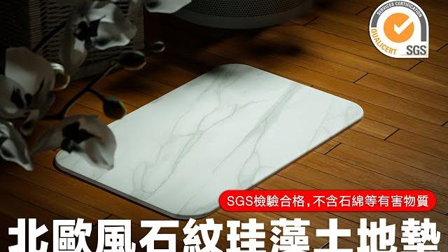 【akt】北歐風石紋珪藻土地墊_hlf110-120marble 【akt】北歐風石紋珪藻土地墊_hlf110-120marble