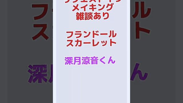 リクエストイラスト#フランドールスカーレット #深月涼音 リクエストイラスト#フランドールスカーレット #深月涼音
