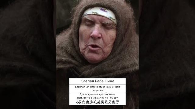 Слепая Слепая