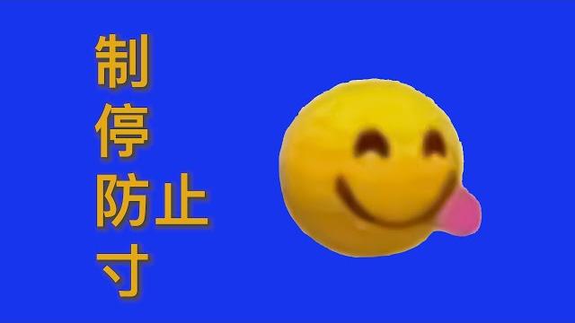 《 寸 止 挑 战 大 师 4.0 》 《 寸 止 挑 战 大 师 4.0 》