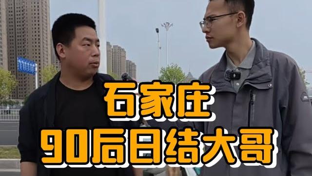 石家庄,90后日结大哥--户晨风随机给陌生人钱 石家庄,90后日结大哥--户晨风随机给陌生人钱