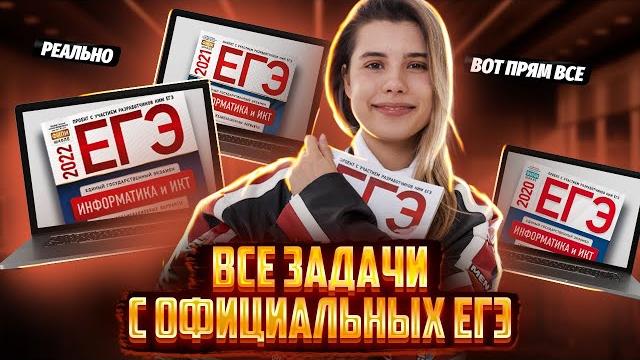 Все задания 24 с официальных егэ по информатике: полный разбор и секреты решения | умскул Все задания 24 с официальных егэ по информатике: полный разбор и секреты решения | умскул