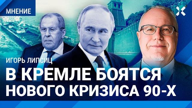 Липсиц: вместо санкций — фейк. дешевая нефть смертельно опасна для россии. что будет с рублем Липсиц: вместо санкций — фейк. дешевая нефть смертельно опасна для россии. что будет с рублем