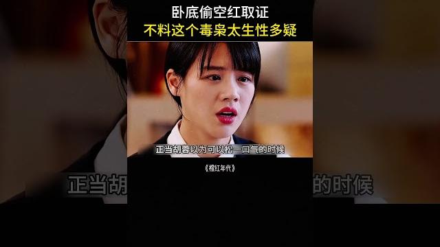 卧底偷口红取证,不料毒枭太生性多疑 卧底偷口红取证,不料毒枭太生性多疑