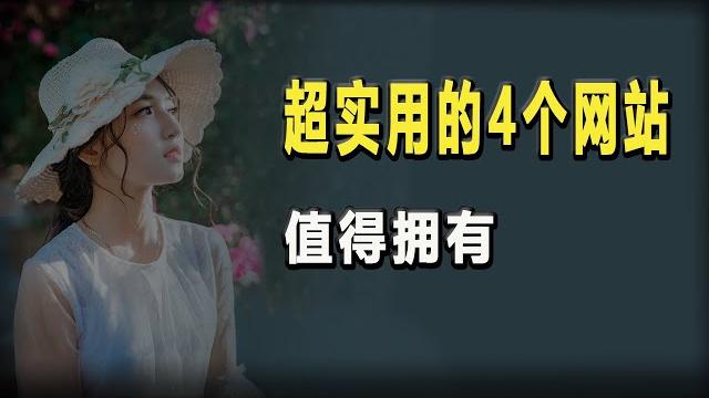 热门网站分享,超实用的网站分享,vip视频播放,视频创造素材,热门软件免费下载 热门网站分享,超实用的网站分享,vip视频播放,视频创造素材,热门软件免费下载