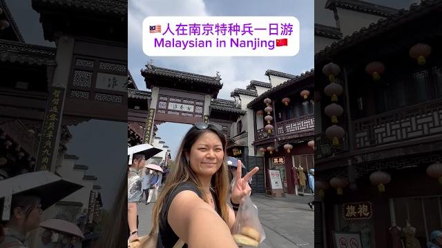 南京一日游nanjing day trip #旅行 #traveltips #travel 南京一日游nanjing day trip #旅行 #traveltips #travel