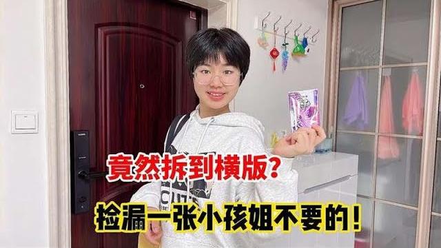 涵涵捡漏一包小孩姐不要的!竟然拆到横版sc? 涵涵捡漏一包小孩姐不要的!竟然拆到横版sc?