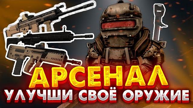 Что такое проект - арсенал ? | stalcraft: x Что такое проект - арсенал ? | stalcraft: x