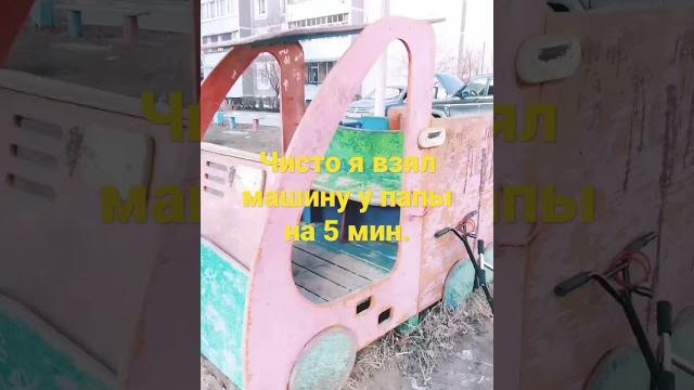 Едем едем в соседнее село!!!🫠 Едем едем в соседнее село!!!🫠